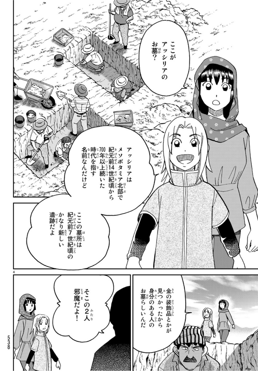 C.M.B. - Chapter 142 - Page 4