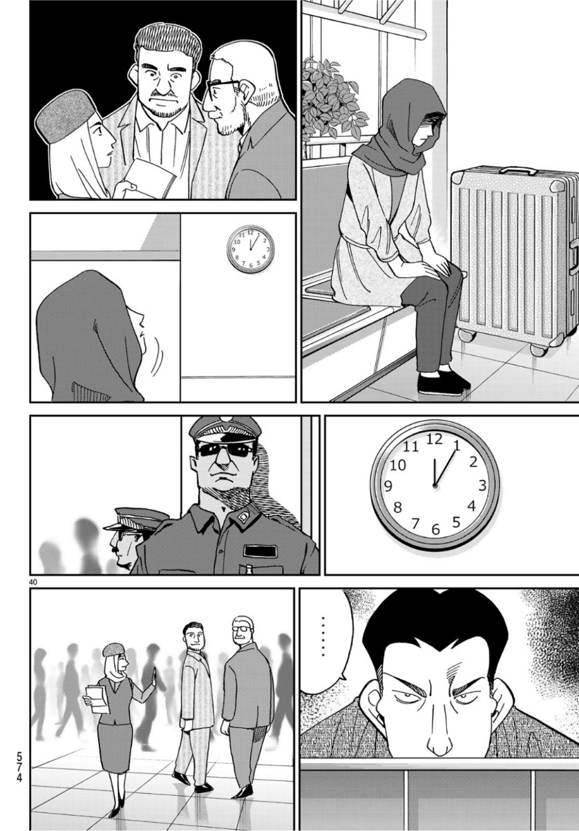 C.M.B. - Chapter 142 - Page 40