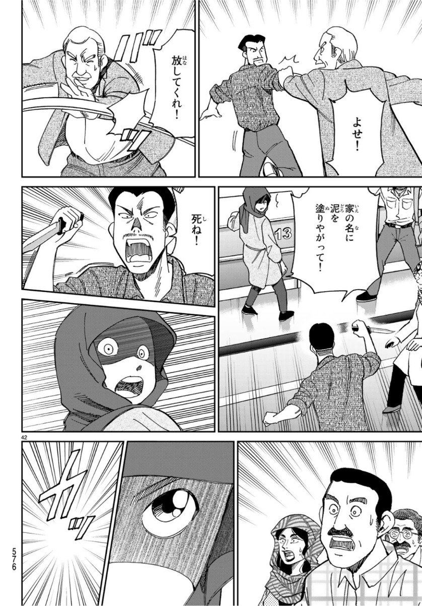 C.M.B. - Chapter 142 - Page 42