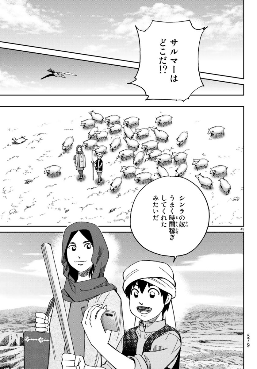 C.M.B. - Chapter 142 - Page 45