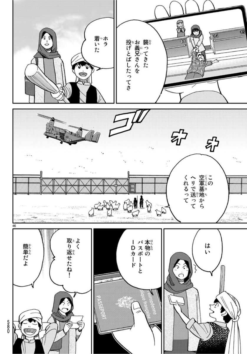 C.M.B. - Chapter 142 - Page 46
