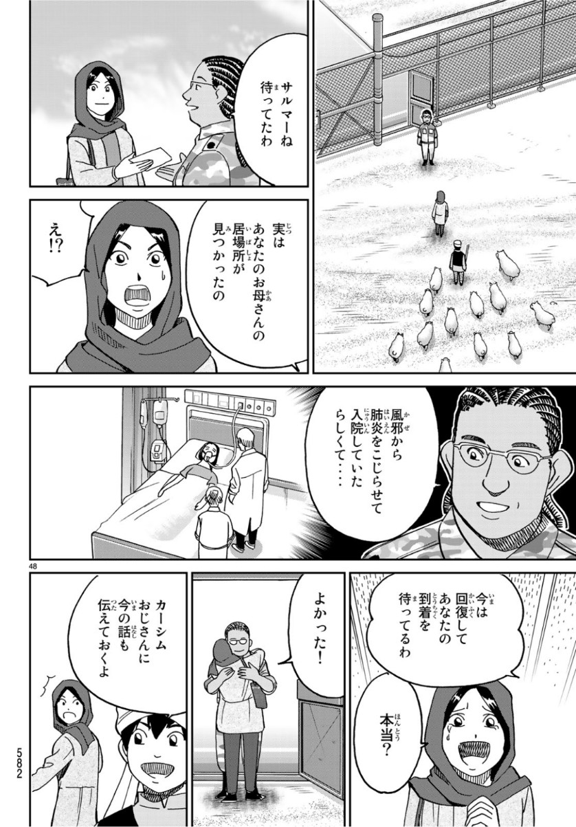 C.M.B. - Chapter 142 - Page 48