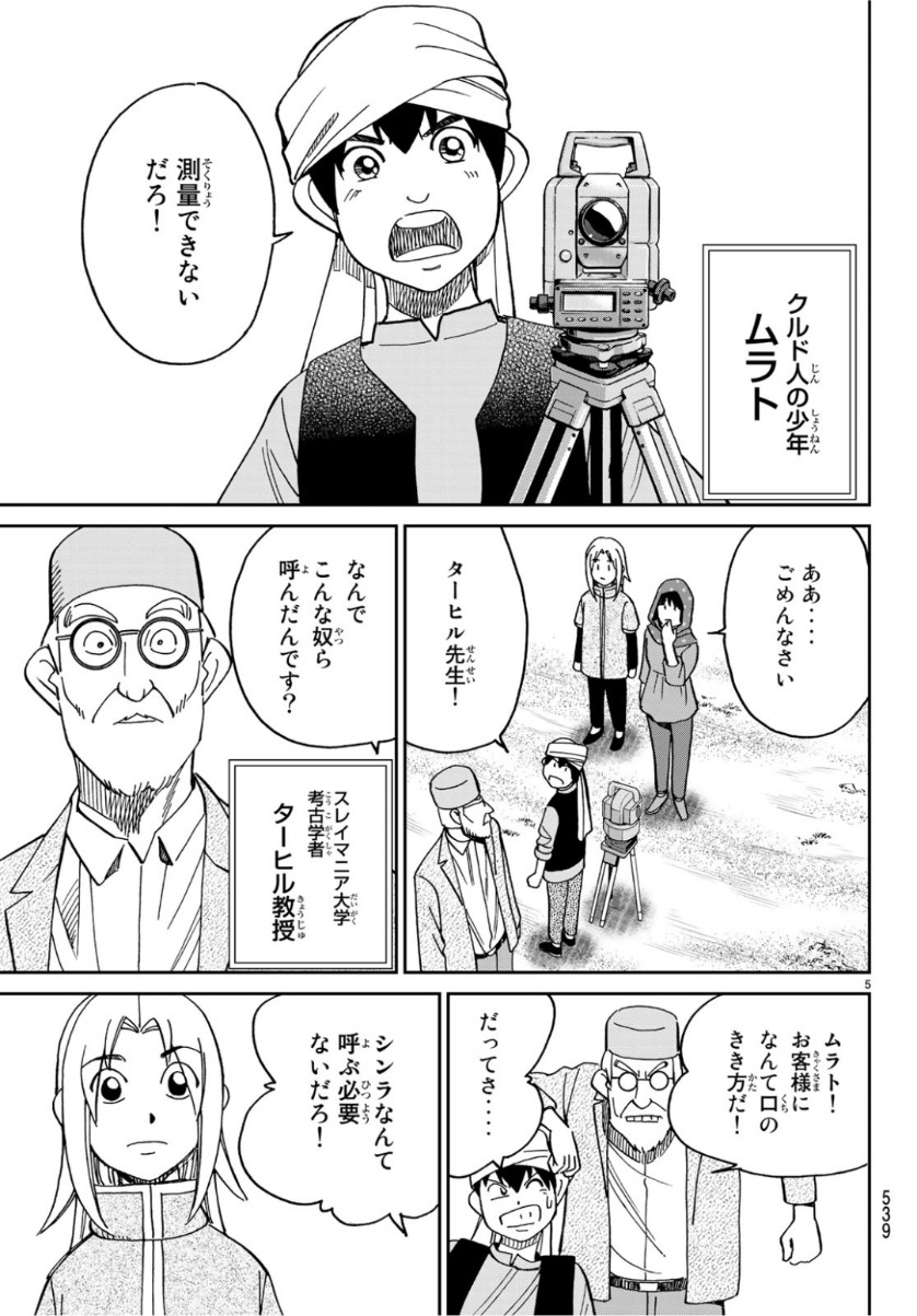 C.M.B. - Chapter 142 - Page 5