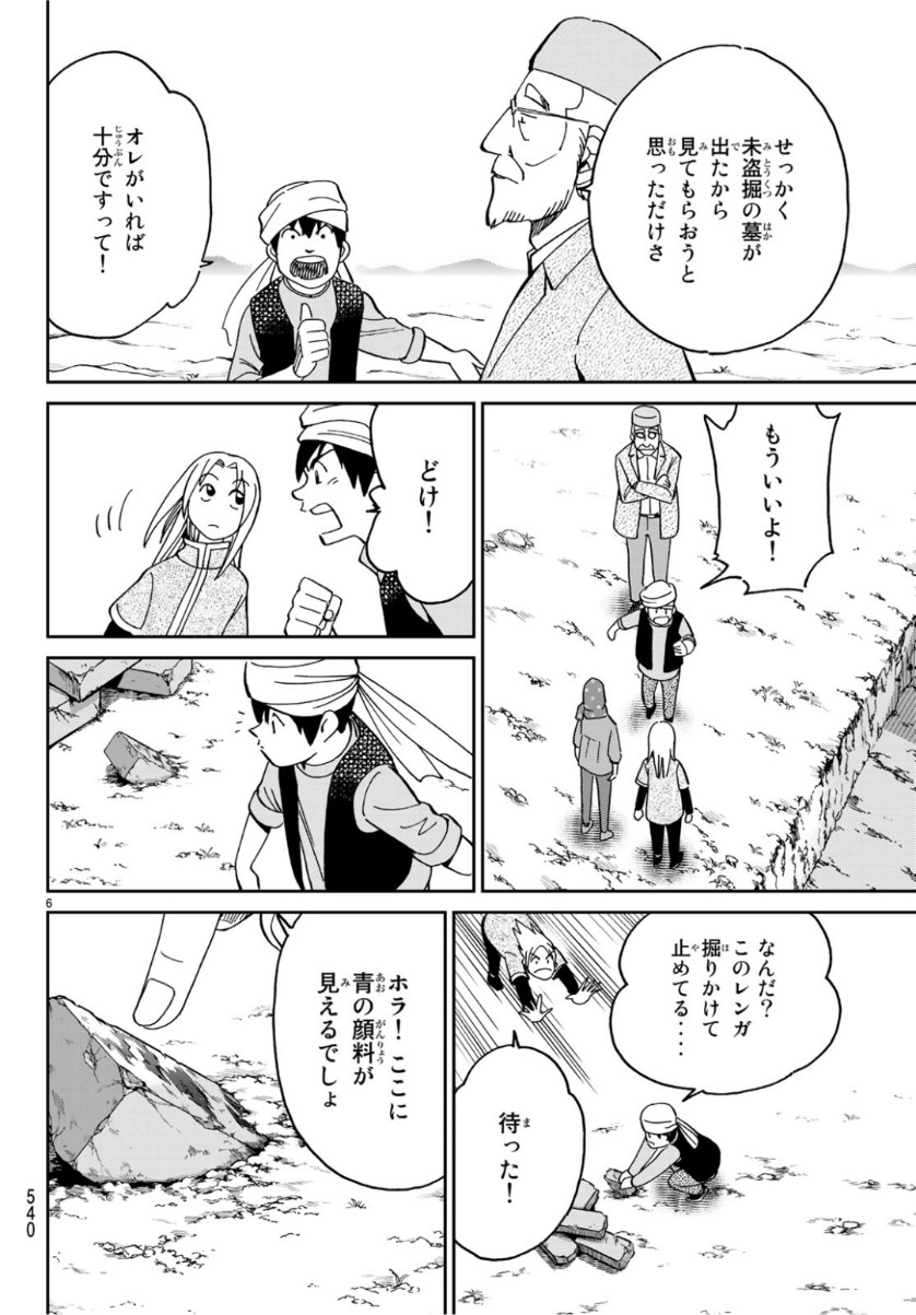 C.M.B. - Chapter 142 - Page 6