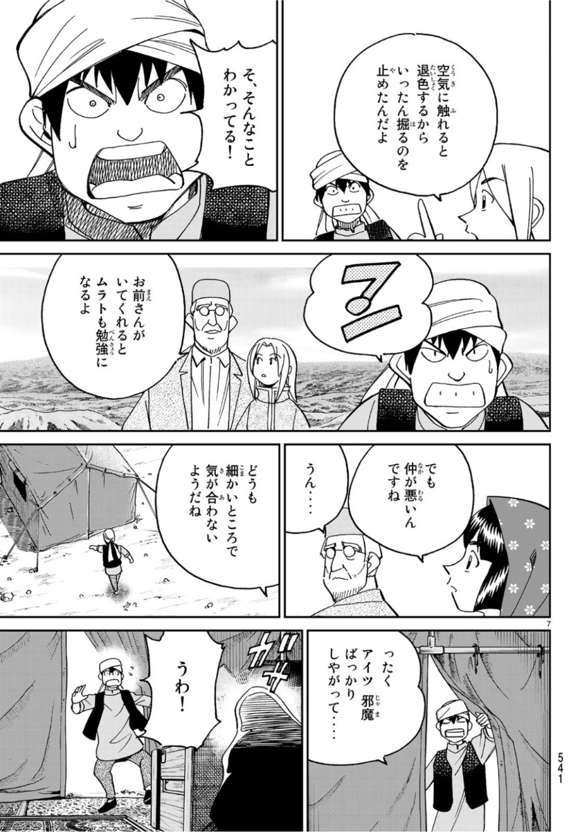 C.M.B. - Chapter 142 - Page 7