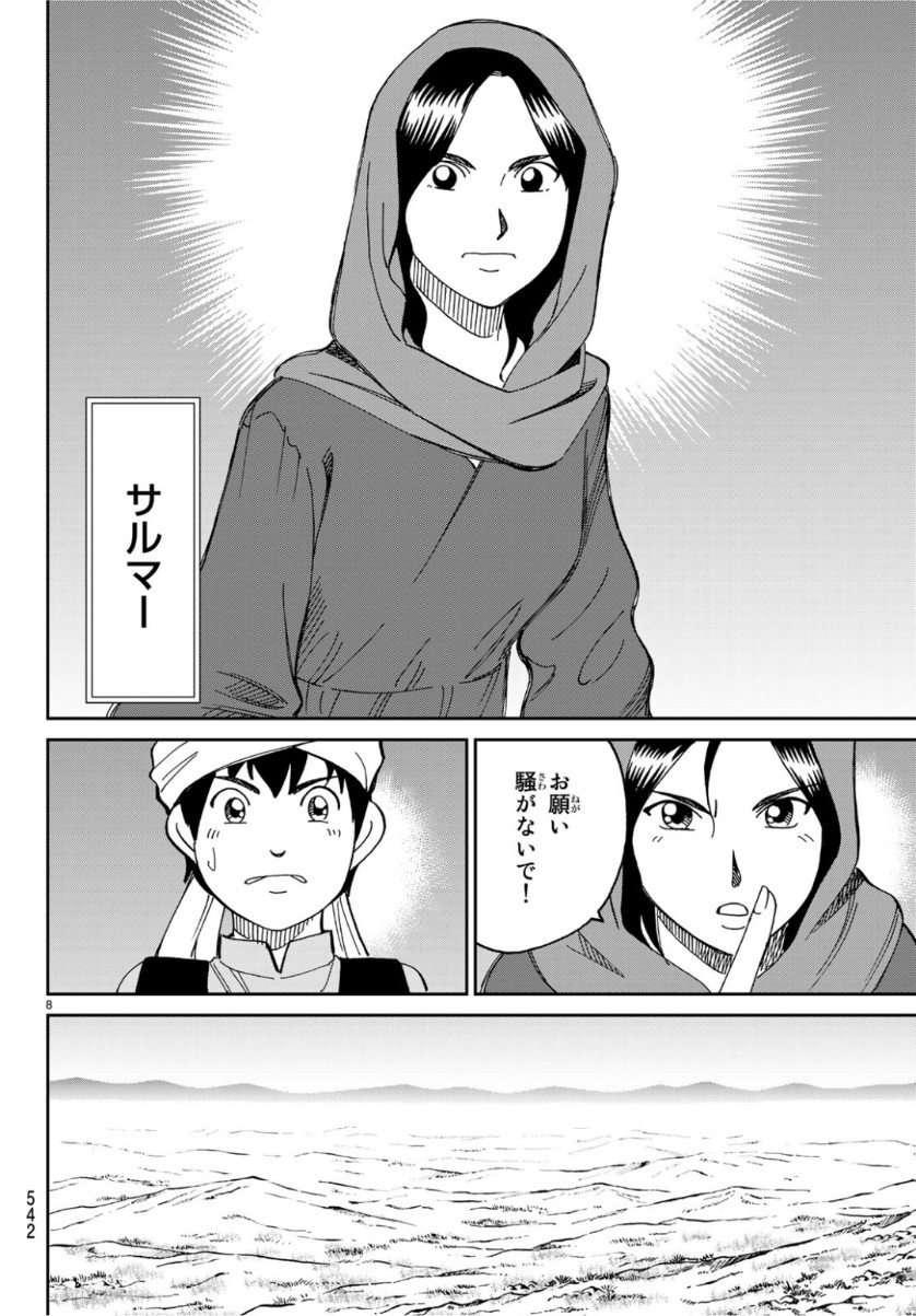 C.M.B. - Chapter 142 - Page 8