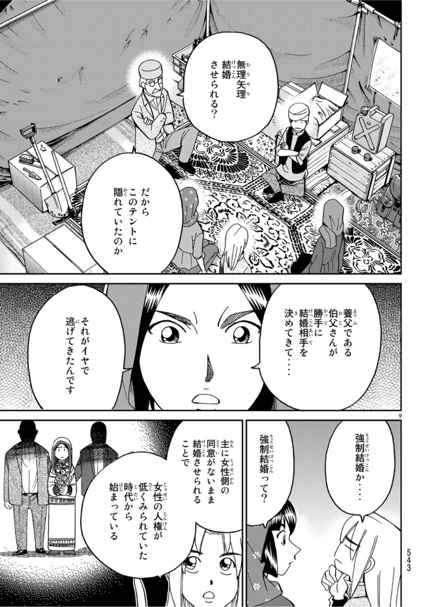 C.M.B. - Chapter 142 - Page 9