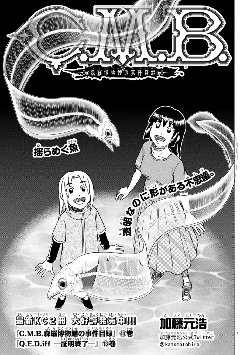 C.M.B. - Chapter 143 - Page 1