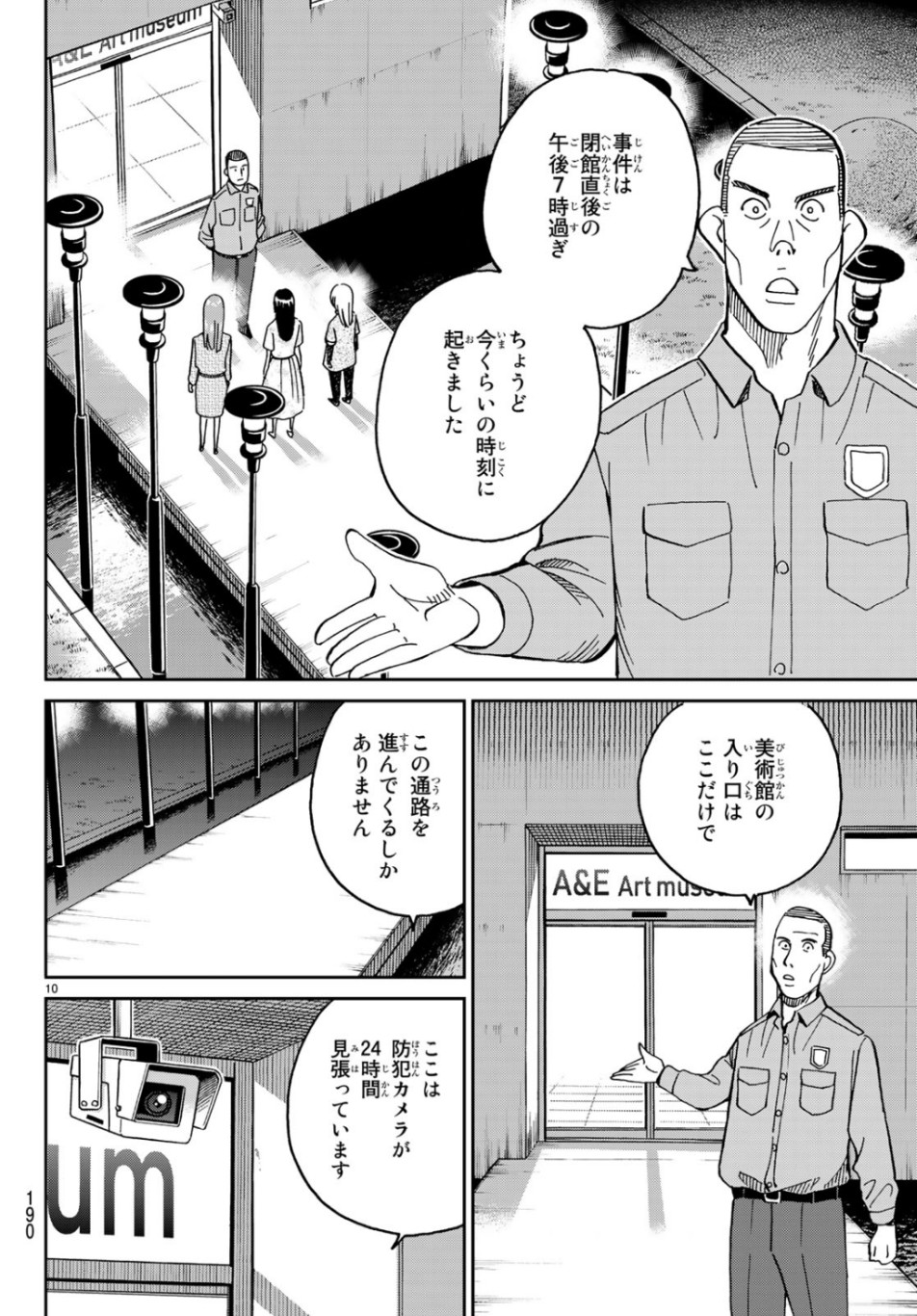 C.M.B. - Chapter 143 - Page 10