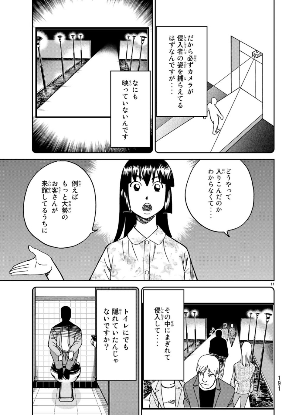 C.M.B. - Chapter 143 - Page 11