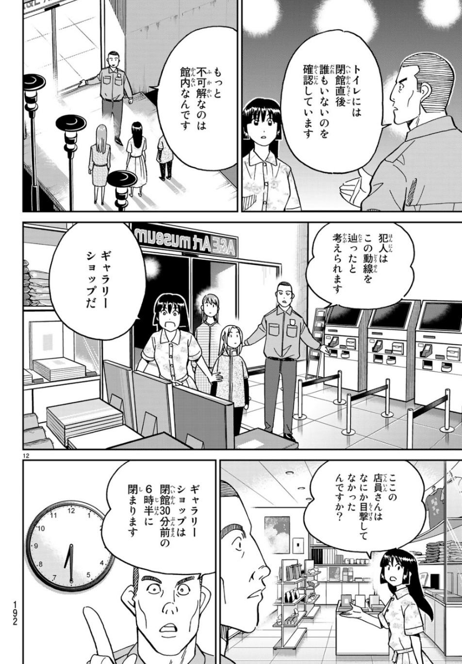 C.M.B. - Chapter 143 - Page 12