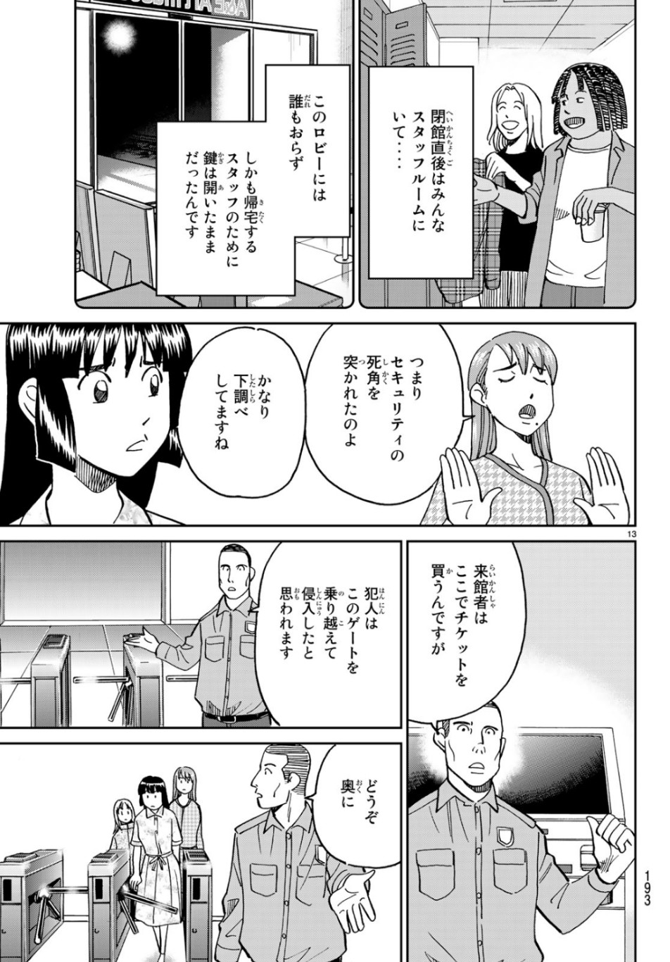 C.M.B. - Chapter 143 - Page 13