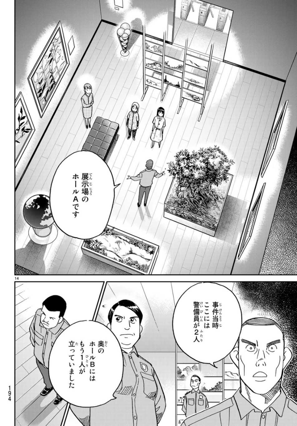 C.M.B. - Chapter 143 - Page 14