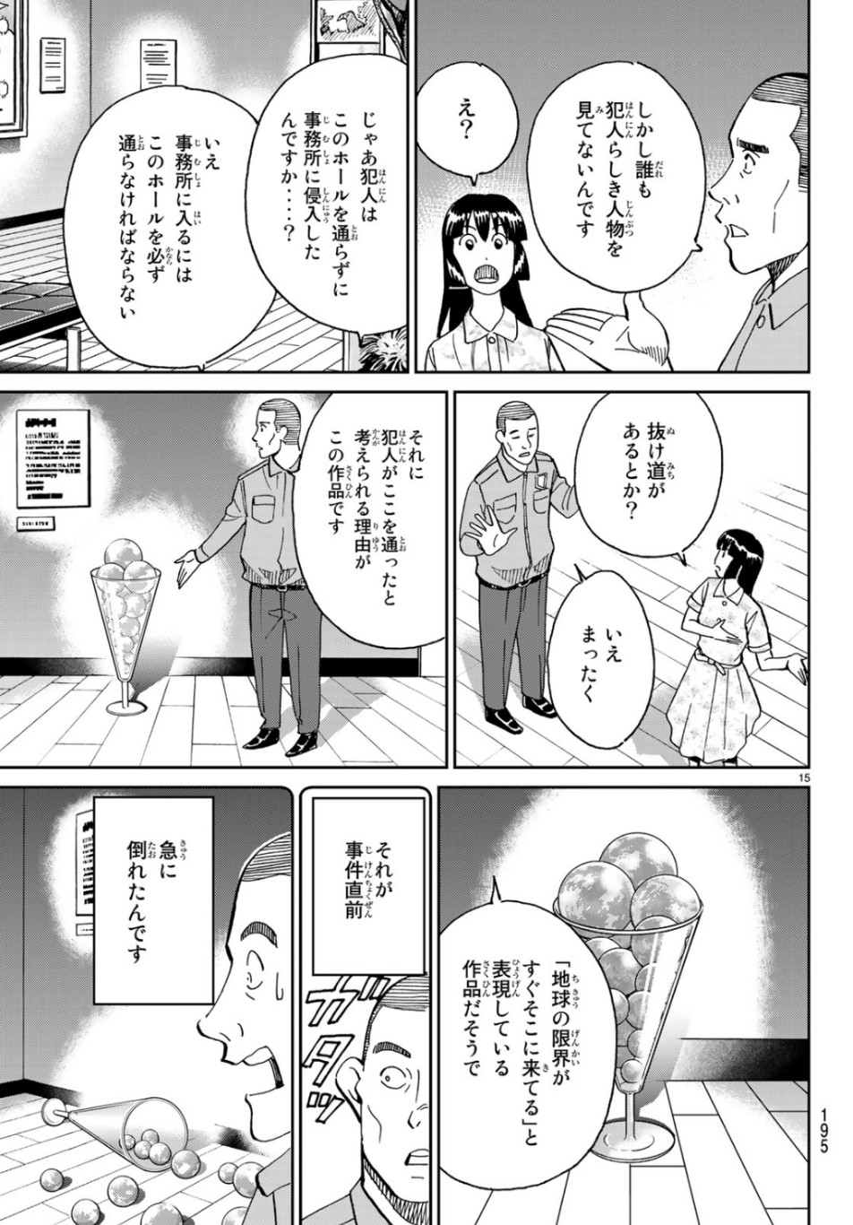 C.M.B. - Chapter 143 - Page 15