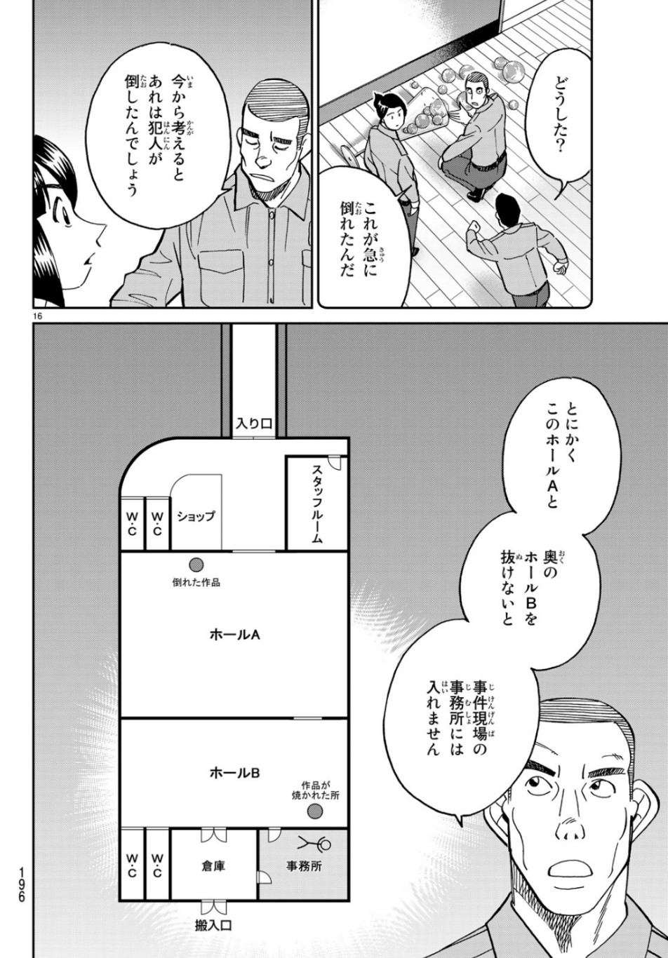 C.M.B. - Chapter 143 - Page 16