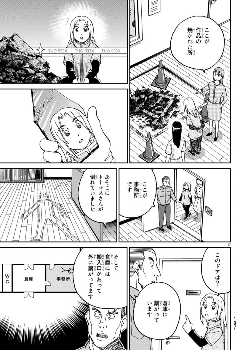 C.M.B. - Chapter 143 - Page 17