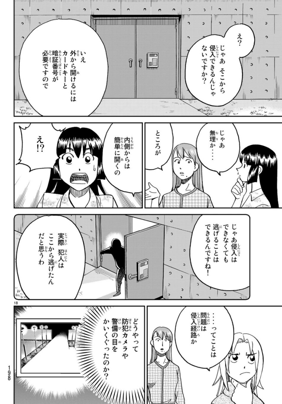 C.M.B. - Chapter 143 - Page 18