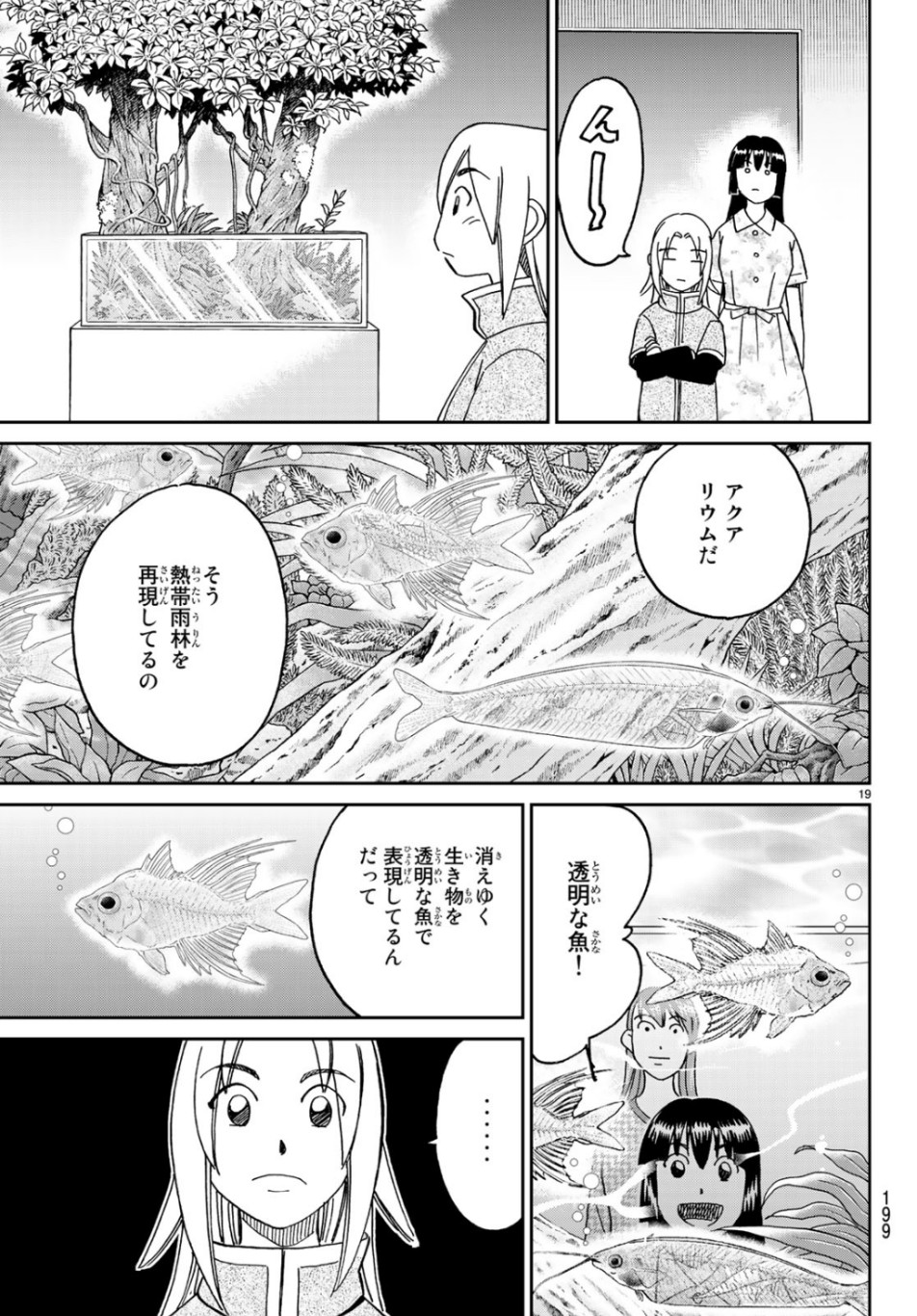 C.M.B. - Chapter 143 - Page 19