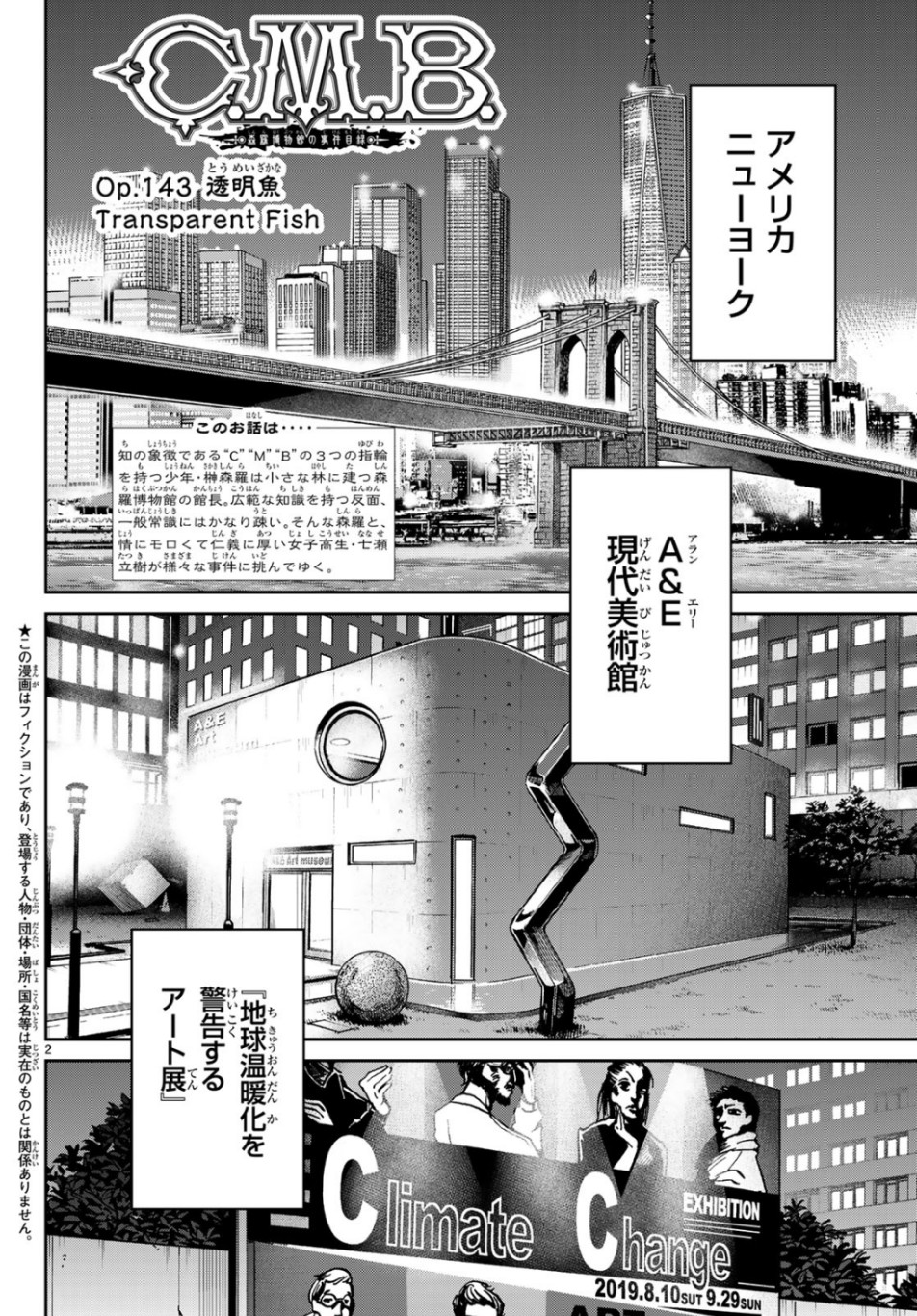 C.M.B. - Chapter 143 - Page 2