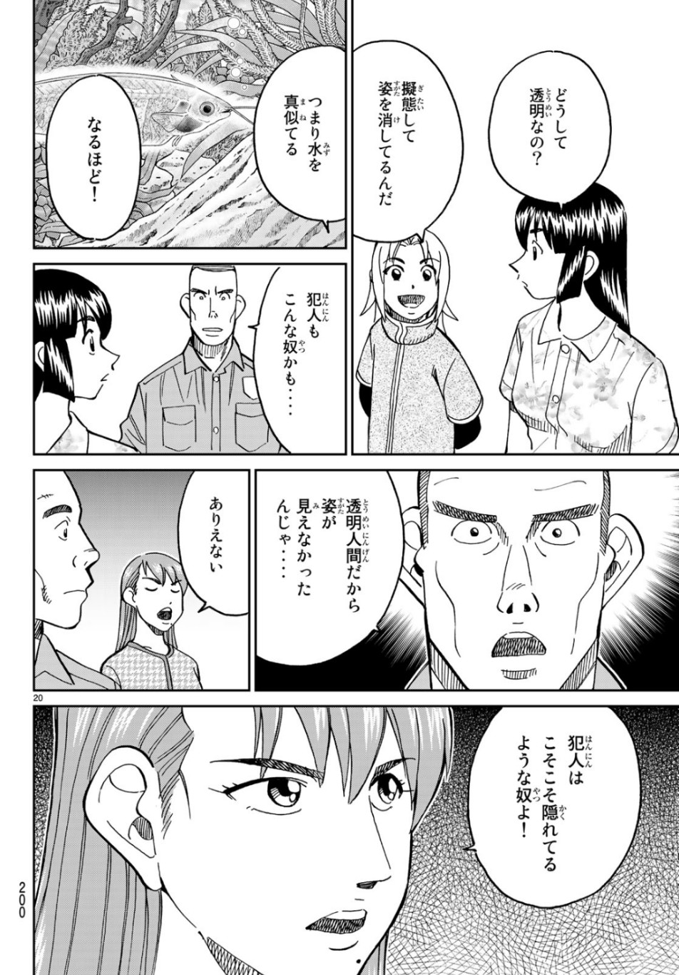 C.M.B. - Chapter 143 - Page 20