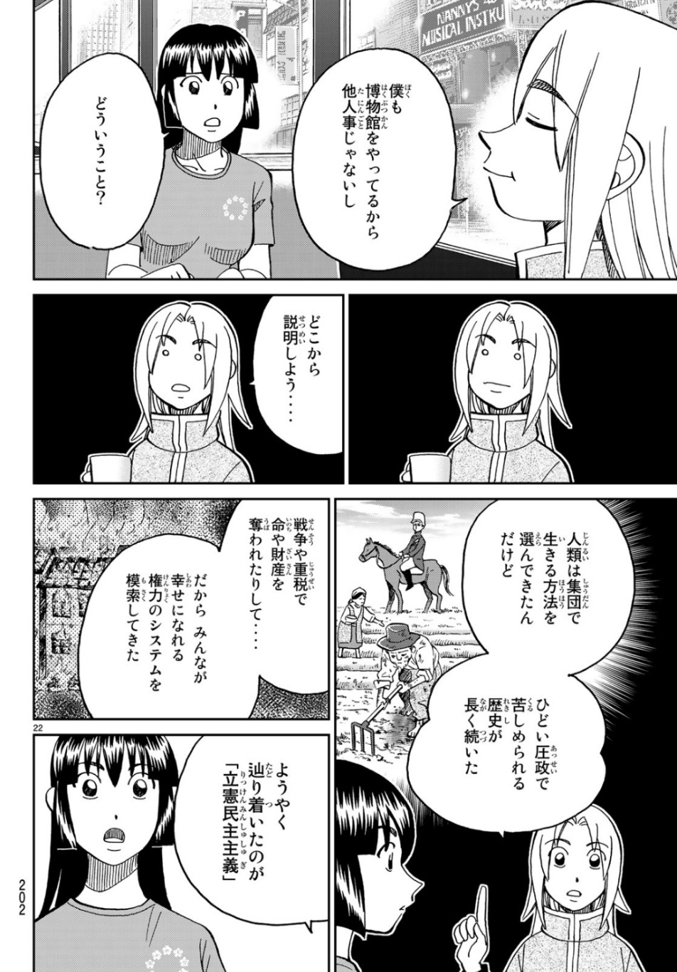 C.M.B. - Chapter 143 - Page 22