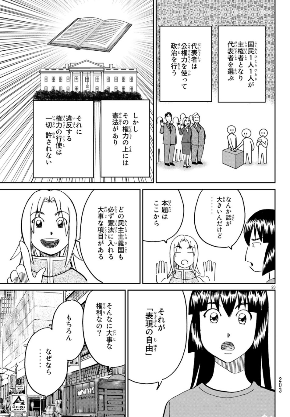 C.M.B. - Chapter 143 - Page 23