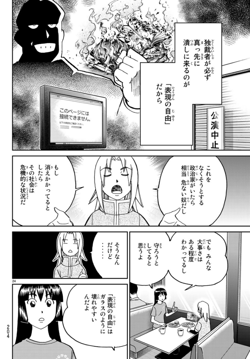 C.M.B. - Chapter 143 - Page 24