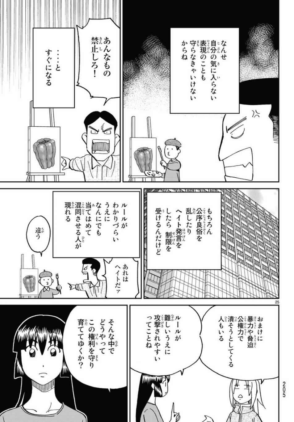 C.M.B. - Chapter 143 - Page 25