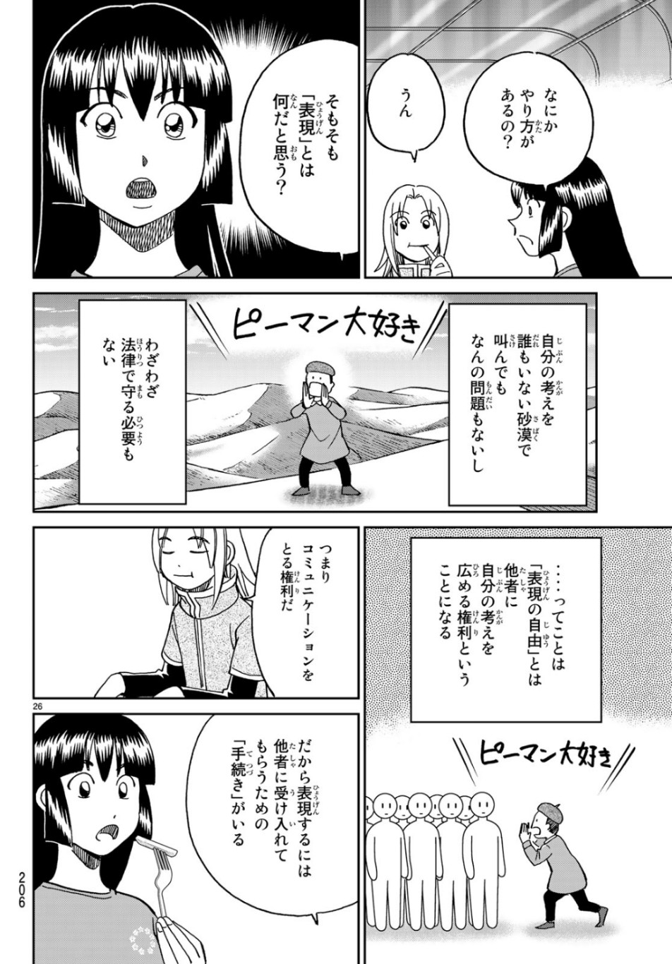 C.M.B. - Chapter 143 - Page 26