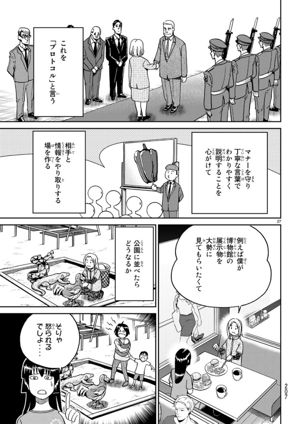 C.M.B. - Chapter 143 - Page 27