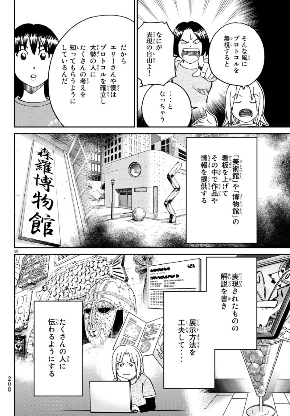 C.M.B. - Chapter 143 - Page 28