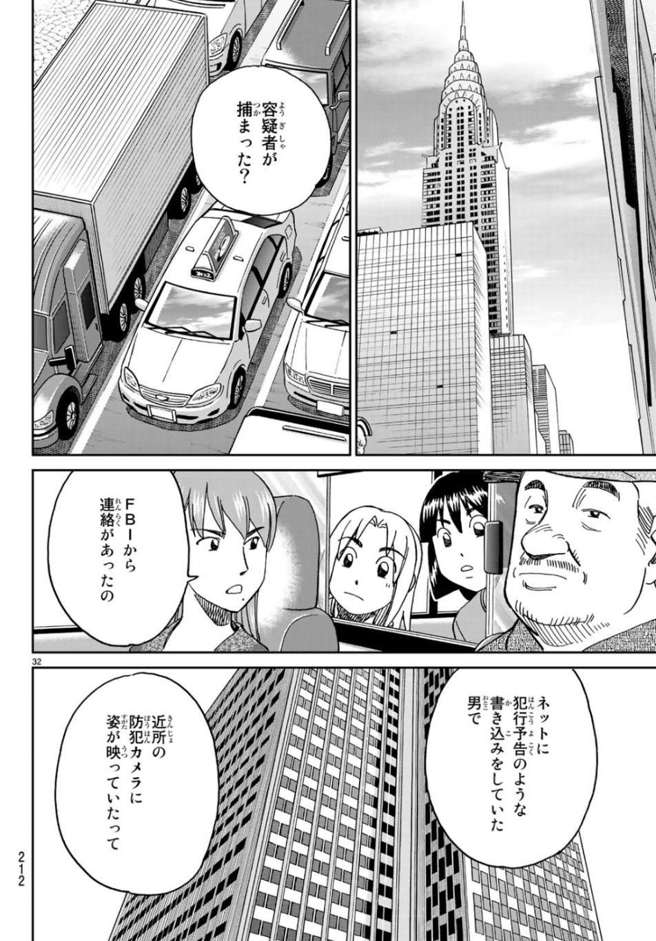 C.M.B. - Chapter 143 - Page 32