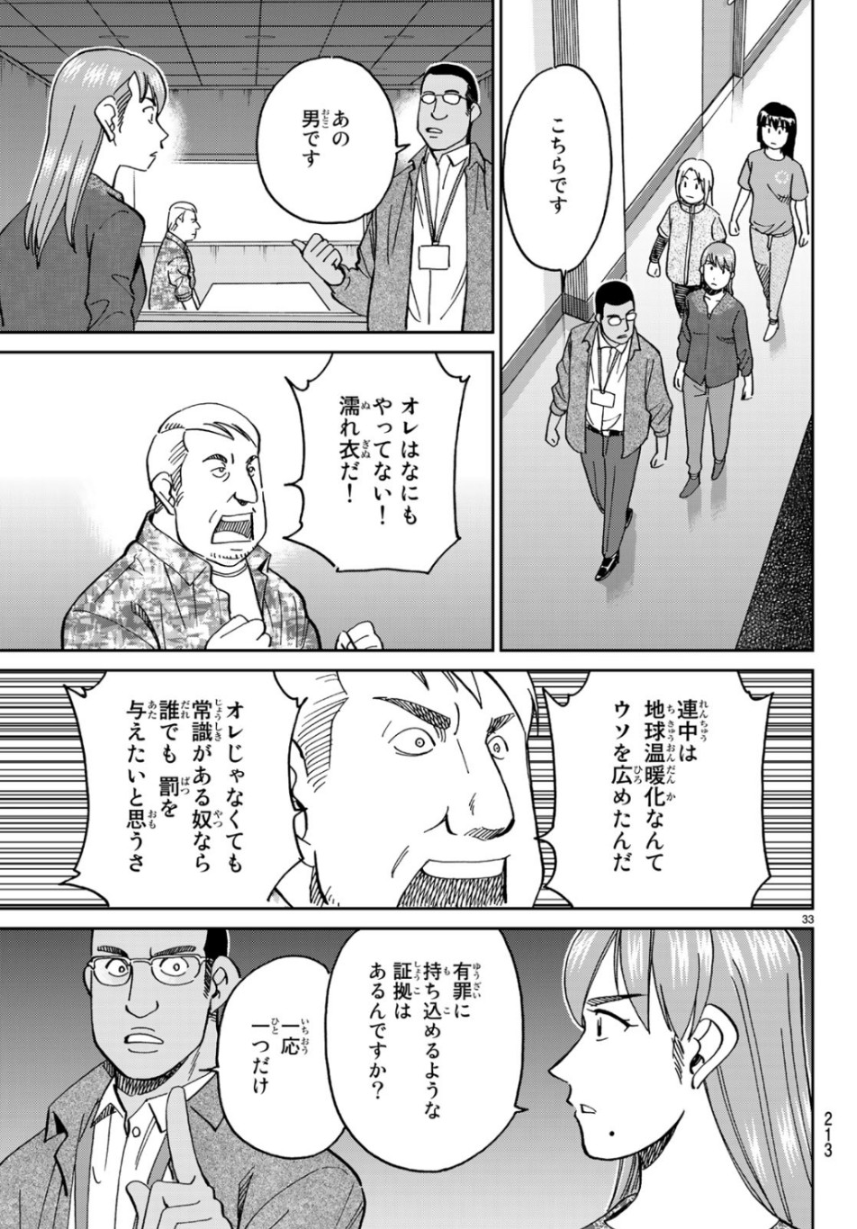 C.M.B. - Chapter 143 - Page 33