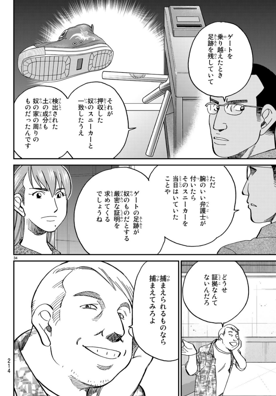 C.M.B. - Chapter 143 - Page 34