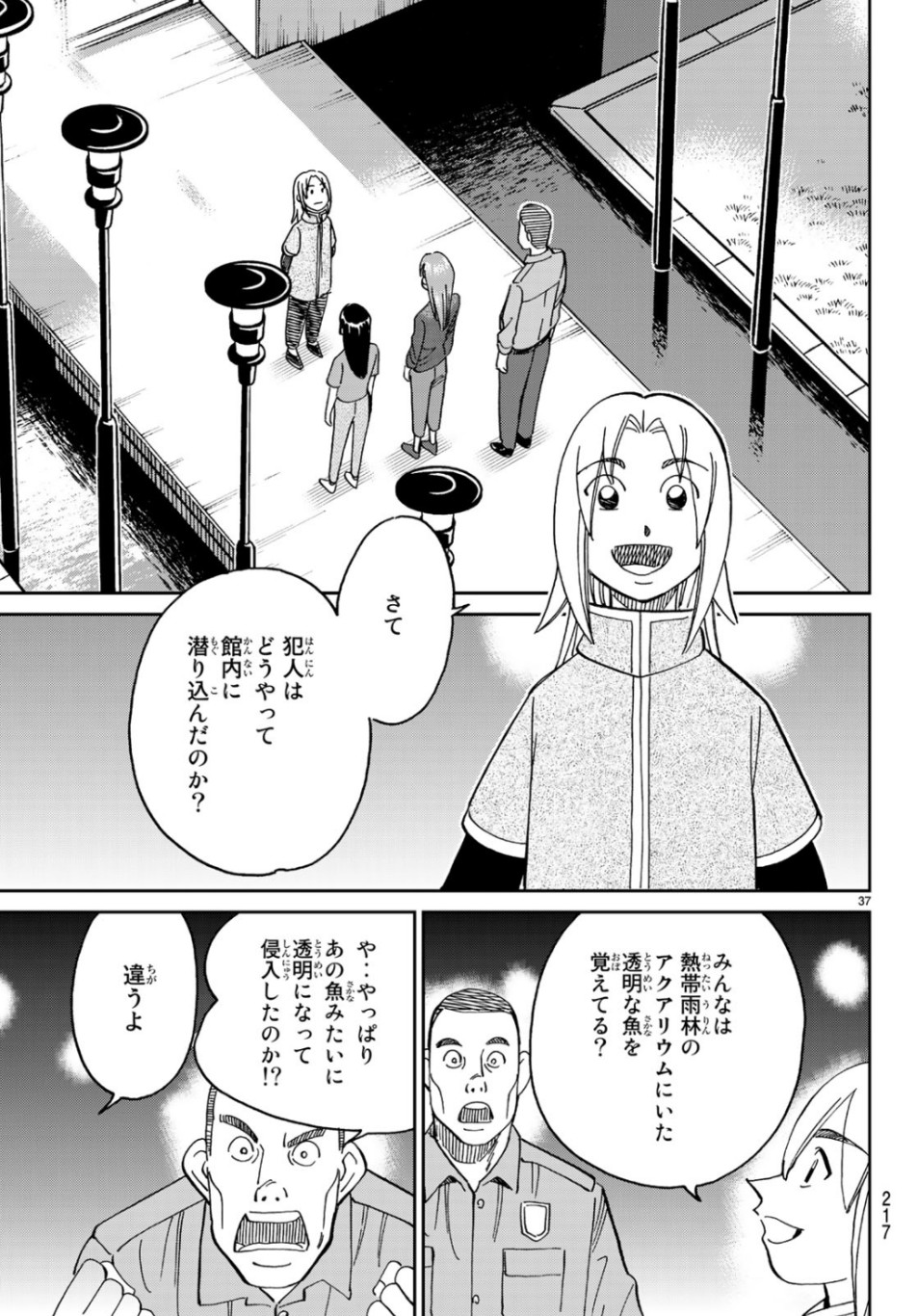 C.M.B. - Chapter 143 - Page 37