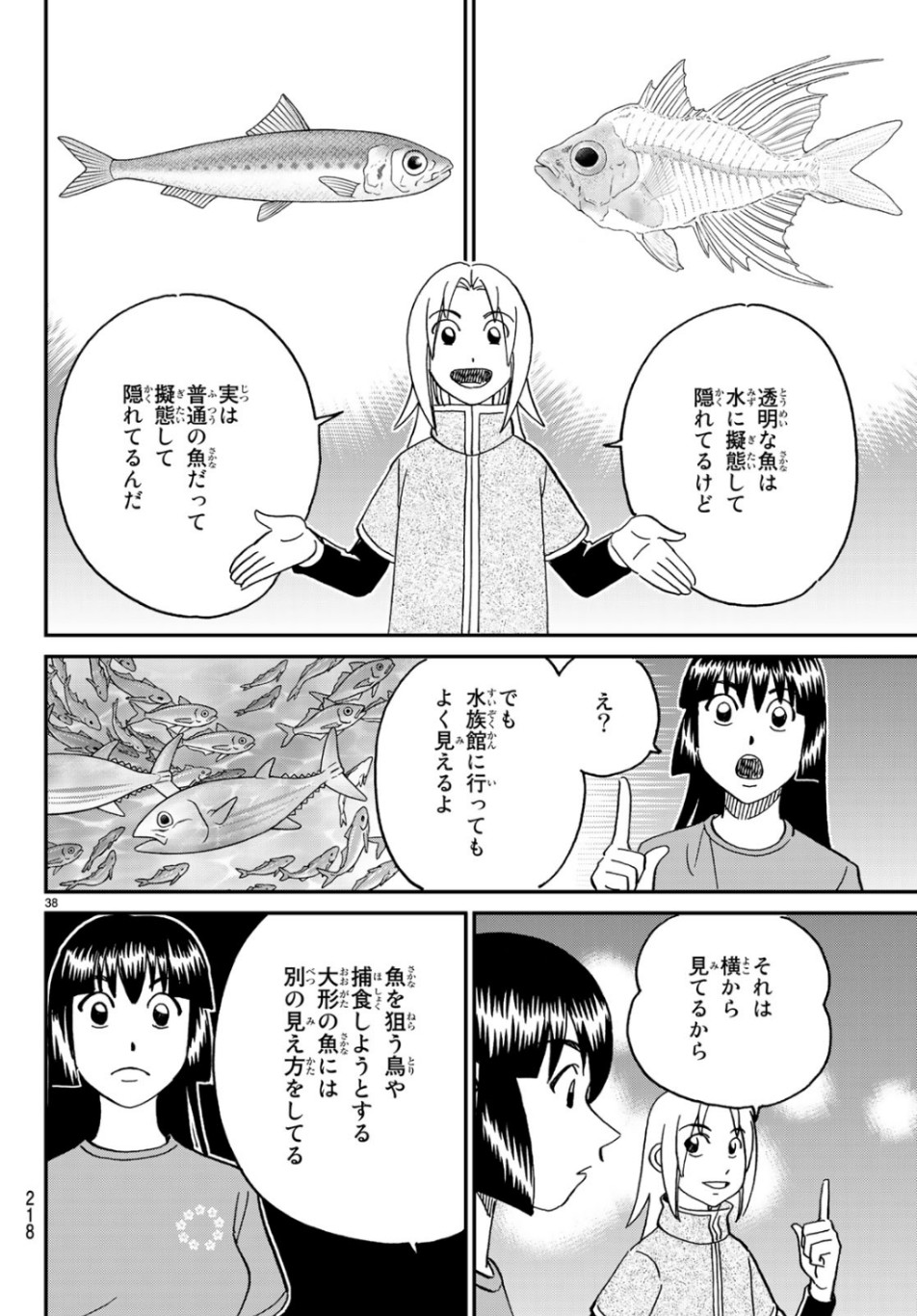 C.M.B. - Chapter 143 - Page 38