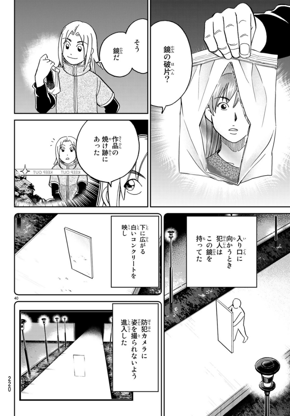 C.M.B. - Chapter 143 - Page 40