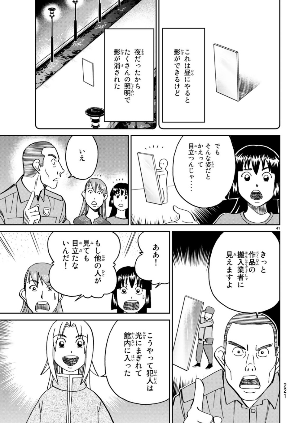 C.M.B. - Chapter 143 - Page 41