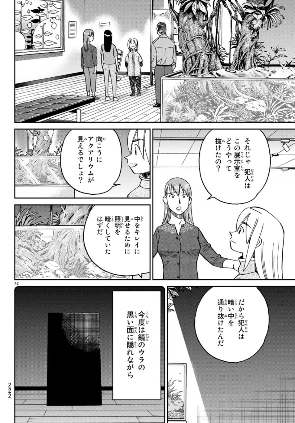 C.M.B. - Chapter 143 - Page 42