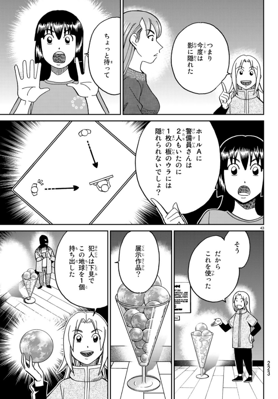 C.M.B. - Chapter 143 - Page 43