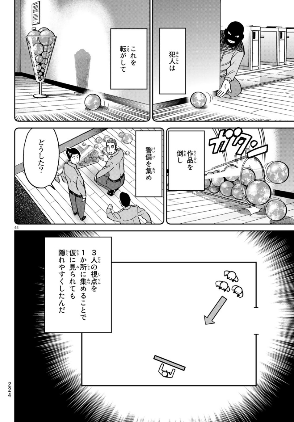 C.M.B. - Chapter 143 - Page 44