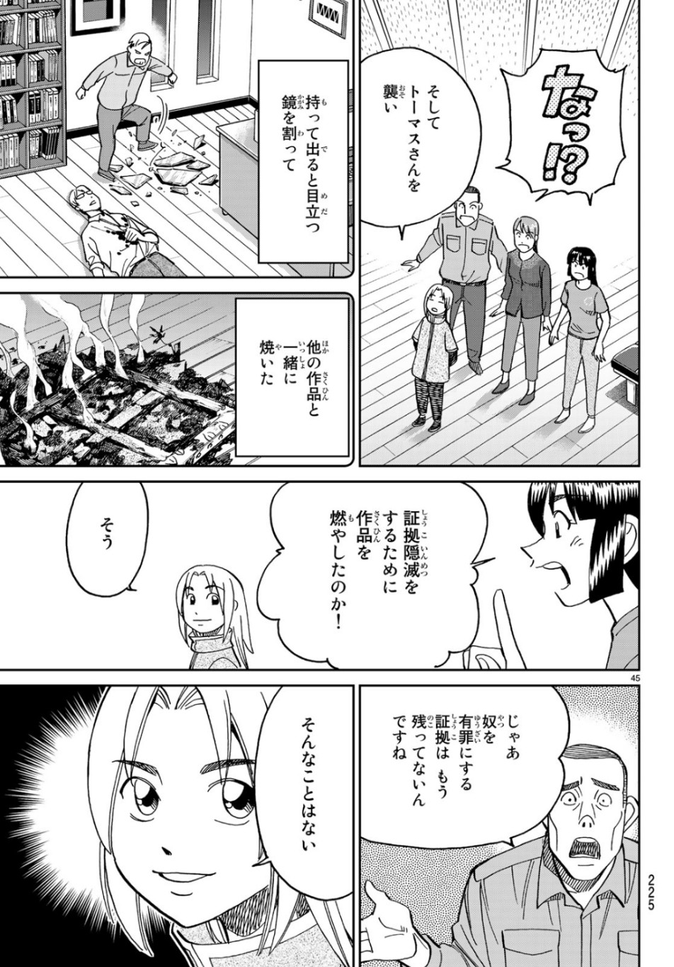 C.M.B. - Chapter 143 - Page 45