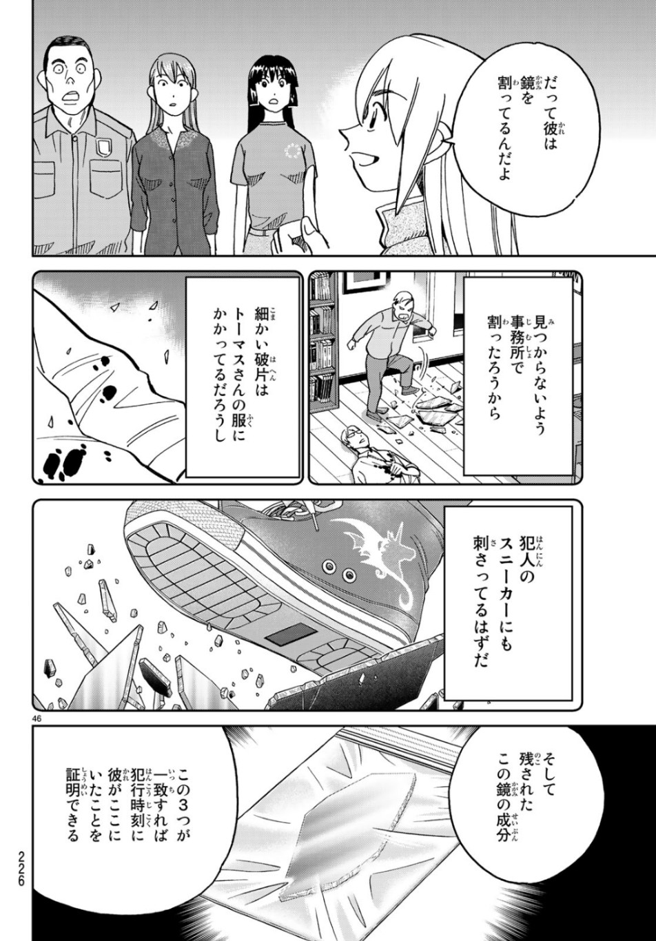 C.M.B. - Chapter 143 - Page 46