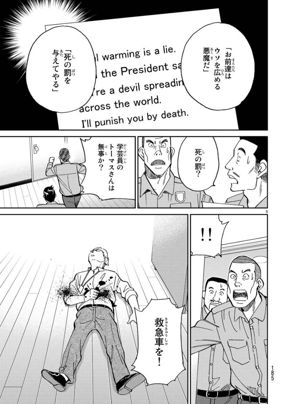 C.M.B. - Chapter 143 - Page 5