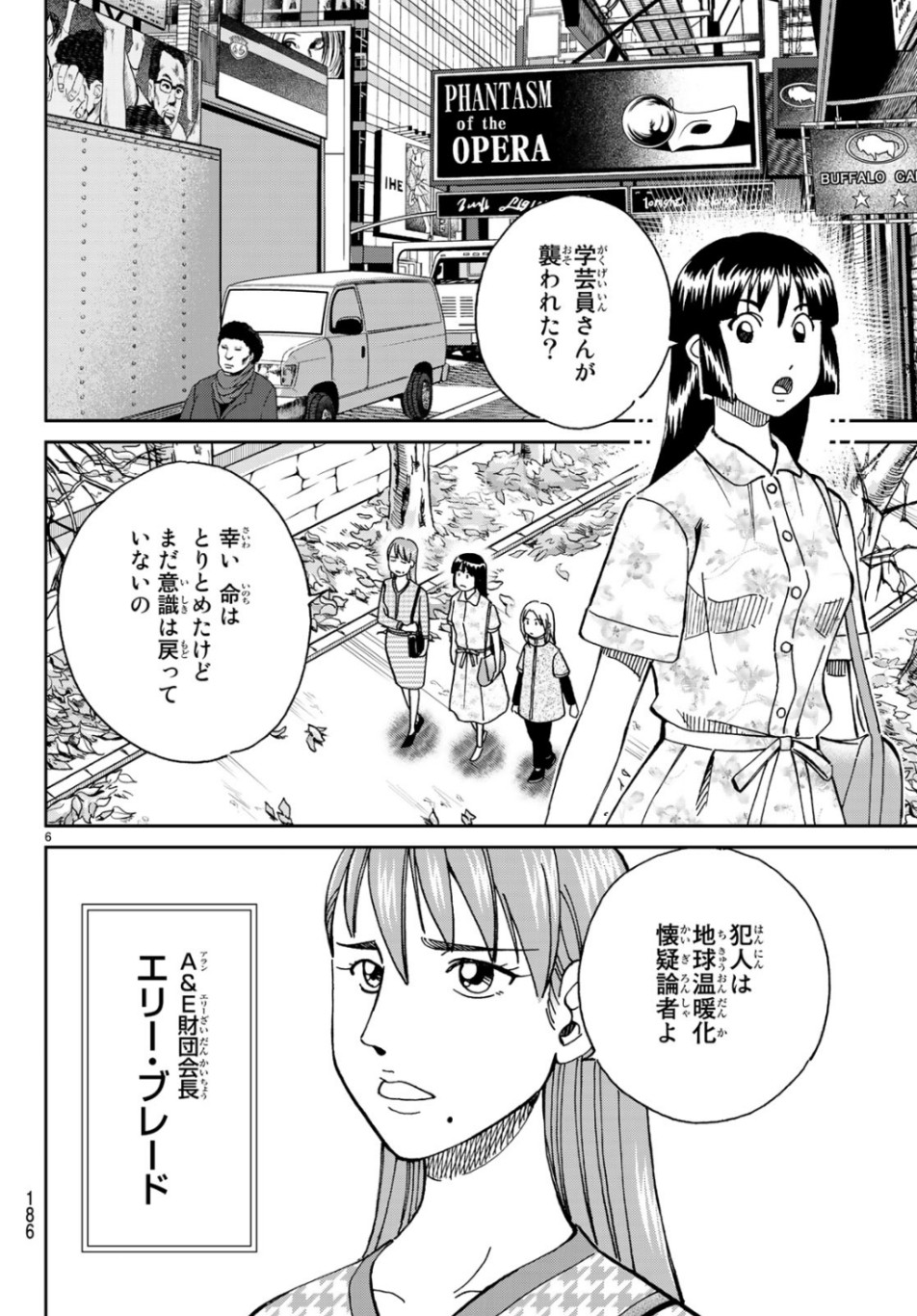 C.M.B. - Chapter 143 - Page 6