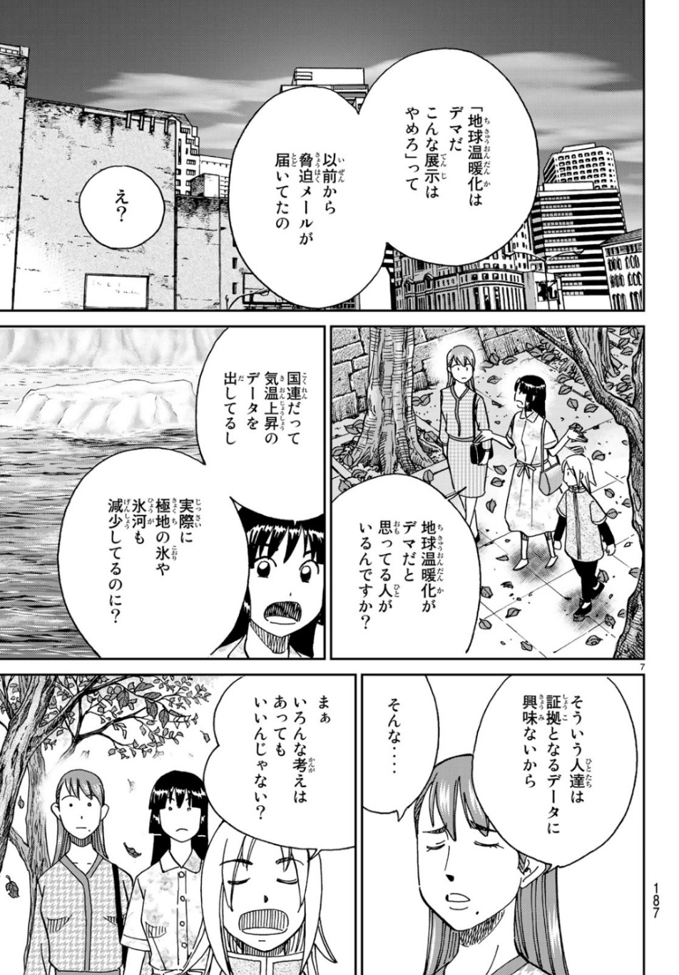 C.M.B. - Chapter 143 - Page 7