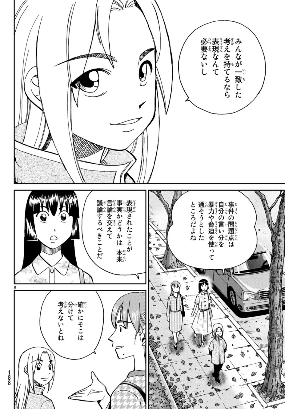 C.M.B. - Chapter 143 - Page 8