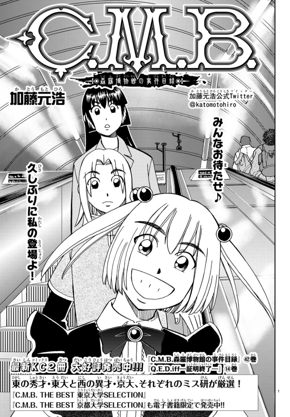 C.M.B. - Chapter 144.2 - Page 1