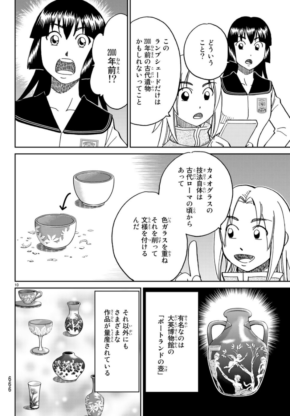 C.M.B. - Chapter 144.2 - Page 10