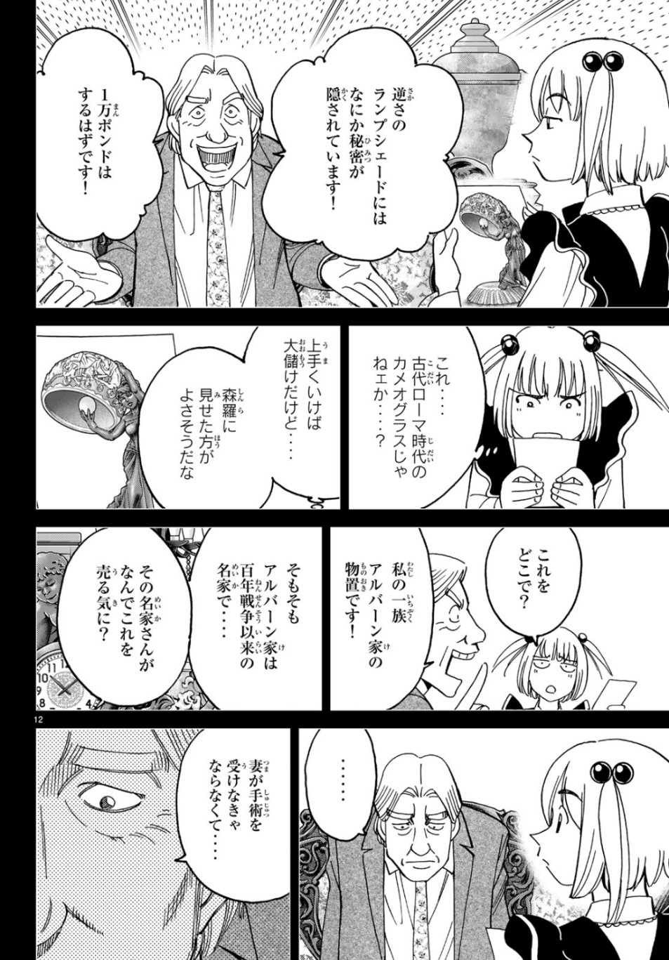 C.M.B. - Chapter 144.2 - Page 12